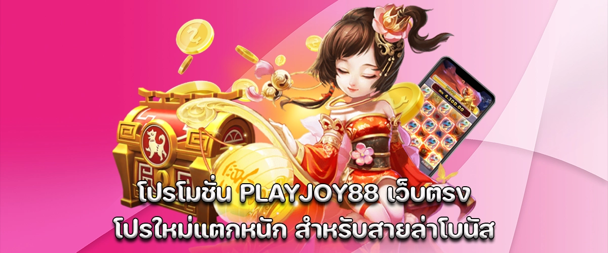 Playjoy88 promo Heavy bonus deals from the top direct slot site, perfect for bonus hunters who want real rewards fast